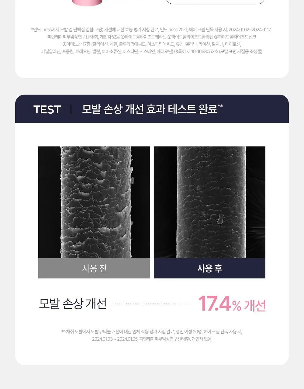 [열보호/캐치티니핑 콜라보] 실크테라피 프리즈컨트롤 헤어 크림 150ml + 캐치티니핑 수면안대 추가 증정 기획 상세페이지 21